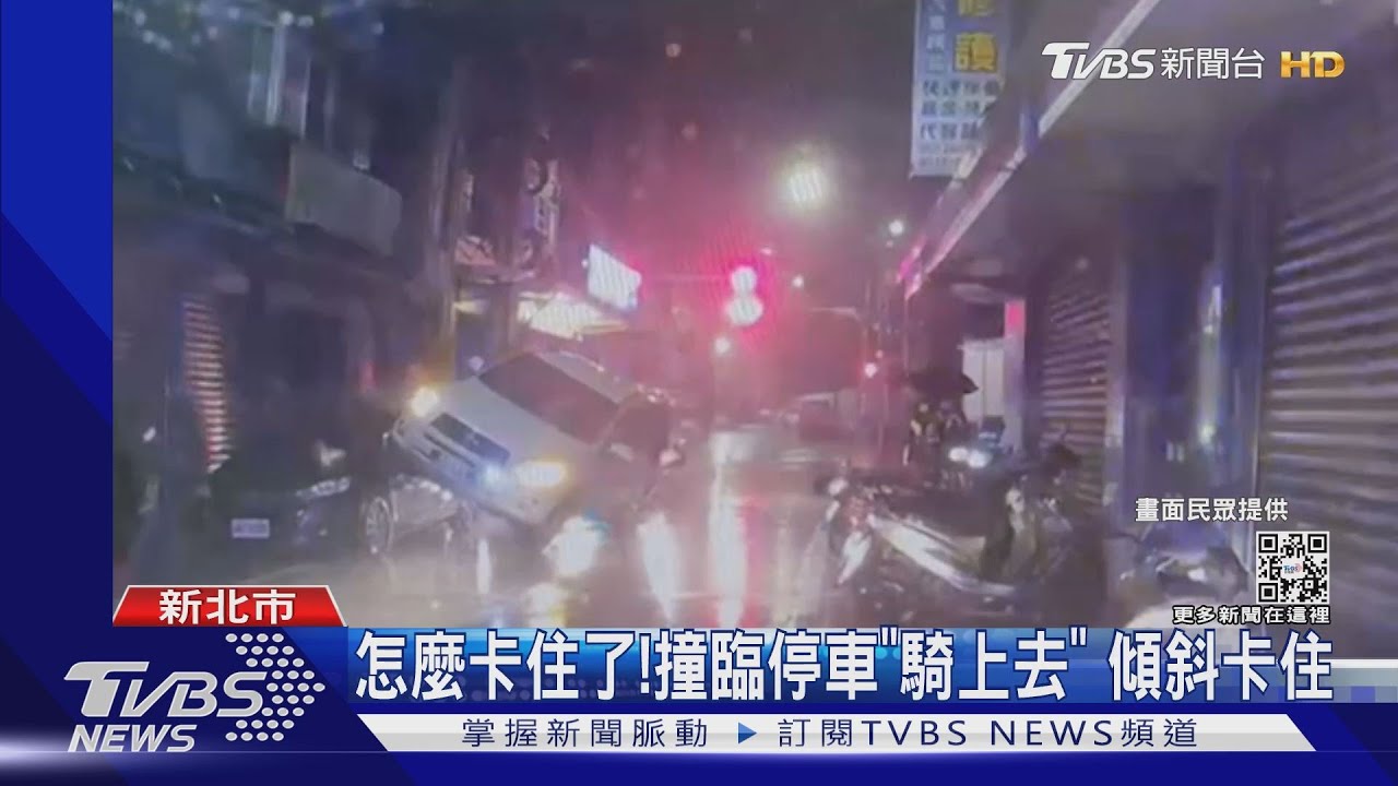 怎麼卡住了!撞臨停車「騎上去」 傾斜卡住