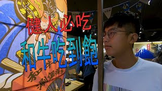 健身 | 和牛涮日式鍋物放題 | 吃到飽 | 火鍋