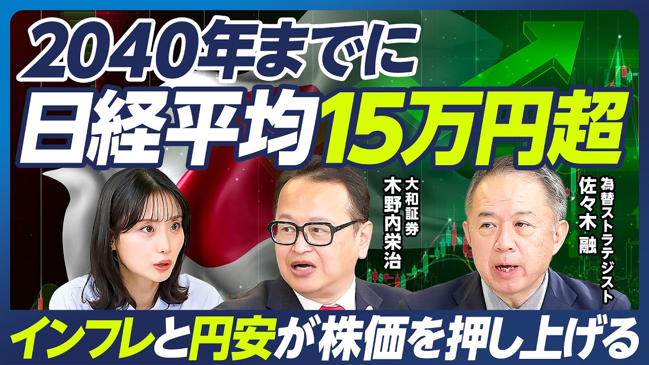 【為替介入でも円安は止まらない】佐々木融×木野内栄治／2026年、1ドル＝165円へ／日銀利上げは２回、FRB利下げは1回／為替介入で株は下がる／円安とインフレで日経平均15万円へ【マーケット超分析】