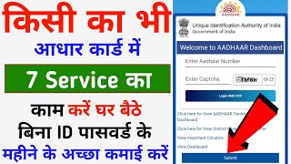 Aadhar Card Me Update Kaise Kare Without Login ID Password Ke || Aadhar Top 7 Service Online