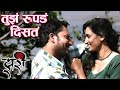 Tujha Rupda Dista Video Song ZARI झरी Namrata Gaikwad Aniket Kelkar