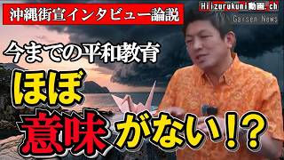 【衝撃】記者会見で暴かれた「切り取り報道」の手口｜神谷宗幣氏の真実
