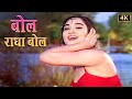 Bol Radha Bol 4K Mukesh Vyjayanthimala Duet Hindi Song Raj Kapoor Sangam 1964