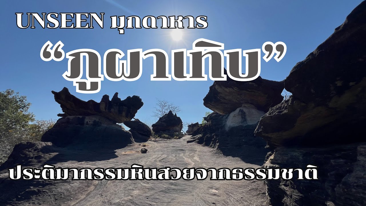 Phu Pha Thoep National Park