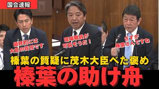 【榛葉幹事長】職員・自衛官を守ろうよ！字幕付き・フルバージョン