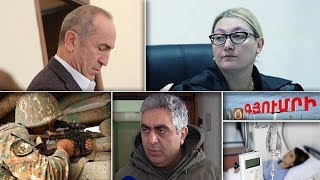 Էպիկենտրոն 06.03.2020