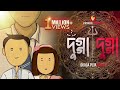 Durga Puja দুর্গা পূজা Part 2 Dugga Dugga দুগ্গা দুগ্গা 