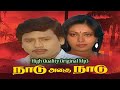 Oru Kizhi Thozhille Naadu Athai Naadu 1991 Hit S High Quality Original Mp3