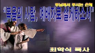 복음의 사람 예배자로 살게하소서 / 창12:1-4