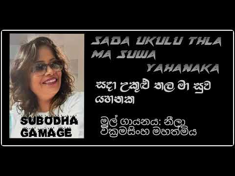 August 24, 2024 sada ukulu tala ma suwa yahanata