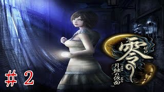 【零～月蝕の仮面～】(＃２)