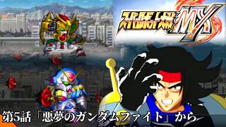 スーパーロボット大戦MXを実況プレイしてみた【第3回】