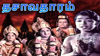 Dasavatharam Full Movie | Tamil Classic Movie | தசாவதாரம் | Ravi Kumar, Jayachithra, Gemini Ganesan