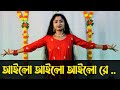Pohela Boisakh Special Dance | Ailo Ailo Ailore Ronge Vora Boishakh | Nacher Jagat