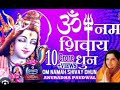 Om Namah Shivaya Bhajan Anuradha Paudwal श्रावण महीने का पहला अ�