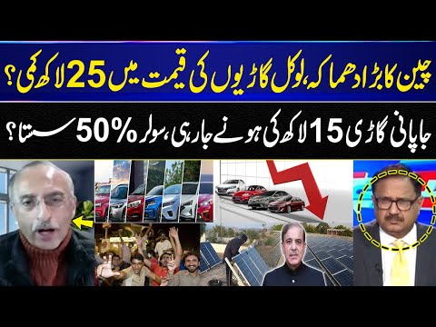 China's big Surprise | local car prices reduced by 2.5 million? | solar 50% cheaper | Farrukh Saleem