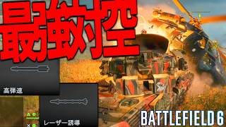 【BF6】最強対空ミサイル"レーザー誘導"VS 高弾速 で航空機終了ｗｗ-BATTLEFIELD6 シーズン3-BF6実況 -【ソバルト】