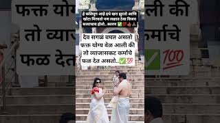 हे कलियुग आहे इथे खरा झुरतो आणि खोटा मिरवतो पण लक्षात ठेवा विजय सत्याचाच होतो कारण ✅💯#realfact#motiv