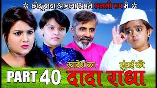 Khandesh ka DADA part 40