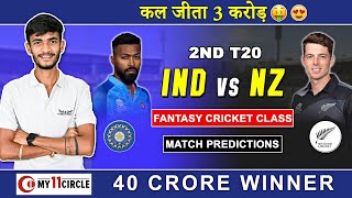 IND vs NZ 2nd T20 Dream11 Team Prediction | Dream11 | IND vs NZ | IND vs NZ 2nd T20 | Dream11 Team