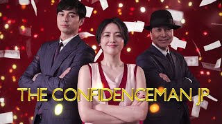 THE CONFIDENCE MAN JP (PV)　【Fuji TV Official】