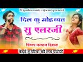 Song (2156) Super Star Manraj Divana दिल कु मोहब्बत सु एलर्जी 