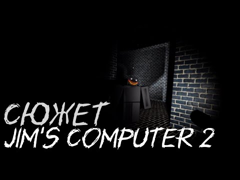 Весь сюжет игры Jim's Computer 2 (The Investigation) (fan-made) (Roblox)