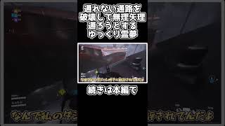 【THE FINALS】通れない通路を破壊して無理矢理通ろうとするゆっくり霊夢【ゆっくり実況】 #ゆっくり実況 #thefinals ＃Shorts