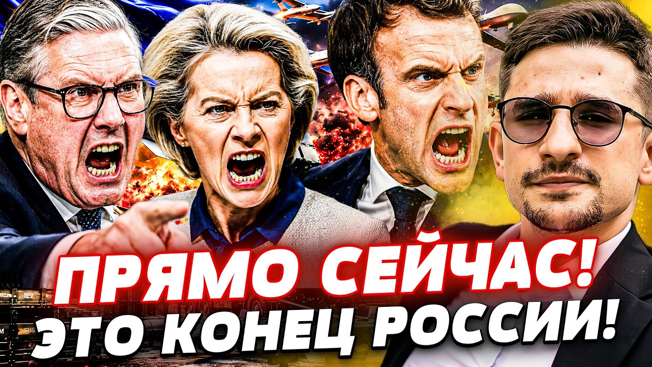 😱ВОТ ЭТО ДА! ЕВРОПА ВРЫВАЕТСЯ В БОЙ! ВСЁ ИЗМЕНИЛОСЬ! ПУТИН ПОТЕРЯЛ ВСЁ! | Наки