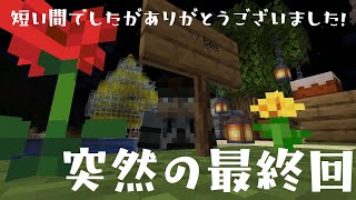 【Minecraft】うぶな心で一から始めました Part15 最終回【ゆっくり実況】