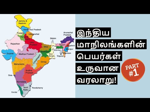 Indian States Name History in Tamil | Part 01| Niruban Talks