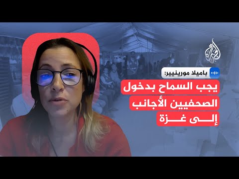 فيديو | إسرائيل تمنع الصحفيين الأجانب من دخول غزة