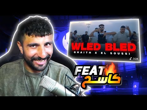 👌BOUSSADAT REACTION ❤ Gha!th - wled bled l ولاد بلاد ft elsoussi‬