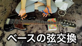 Video thumbnail for プロのベースの弦交換のやり方をノーカットで【一緒にやりましょう】 by Shunsuke Saga