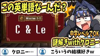 【ホロライブEN切り抜き】ジジに助けてもらいながら、なぞ解きを進めるクロニー【Ouro Kronii】