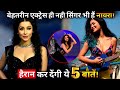 Here Re 5 Unknown Things Of Nyra Banerjee