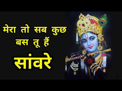 mera to sab kuch bas tu hai sanwre