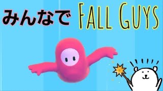 フォールガイズガチるかぁ配信参加型