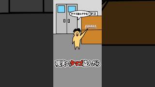 現実でロブロックスのタマゴ盗みやったら？・破天荒小学生ドイヒーくん・アニメ・コント　#shorts
