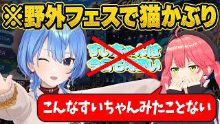 みこち驚愕！野外フェスでNEWすいちゃん！？【星街すいせい/さくらみこ】