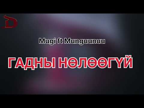 Mugi ft Munguunuu /Digital/ Gadnii nuluugui lycris
