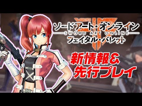 If Anyone Wants To Catch Fatal Bullet Gameplay Sword Art Online Fatal Bullet Obshie Obsuzhdeniya If Anyone Wants To Catch Fatal Bullet Gameplay Sword Art Online Fatal Bullet Obshie Obsuzhdeniya