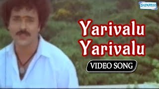 Kannada Hit Songs - Yarivalu Yarivalu From Cheluve