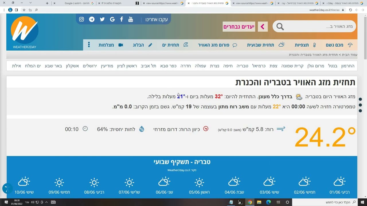 3.54 מערכת לתחזית מזג האויר חלק א' thumbnail