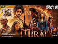 Hanumant Movie Mirai 2025 Full Hindi Dubbed Movie Teja Sajja Ritika Nayak Jagapathi Babu