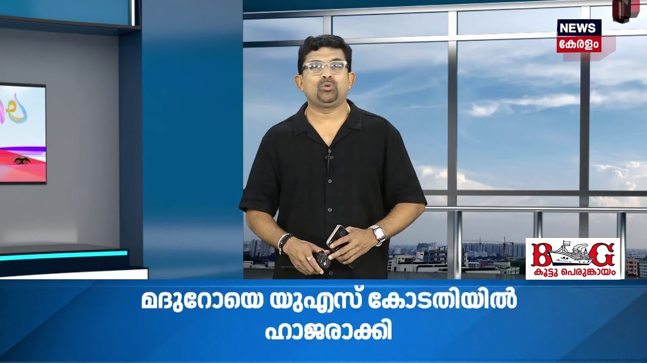 Top Headlines Of The Hour | ഈ മണിക്കൂറിലെ പ്രധാന തലക്കെട്ടുകൾ | Kerala News | 06 - 01 - 2026
