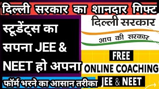 JEE & NEET Free Coaching Class For all Students || How to Fill Online Admission Form for JEE & NEET