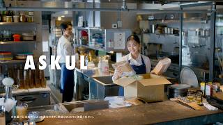 ASKUL CM動画 飲食業 「必要な分だけ、明日くる。」 篇