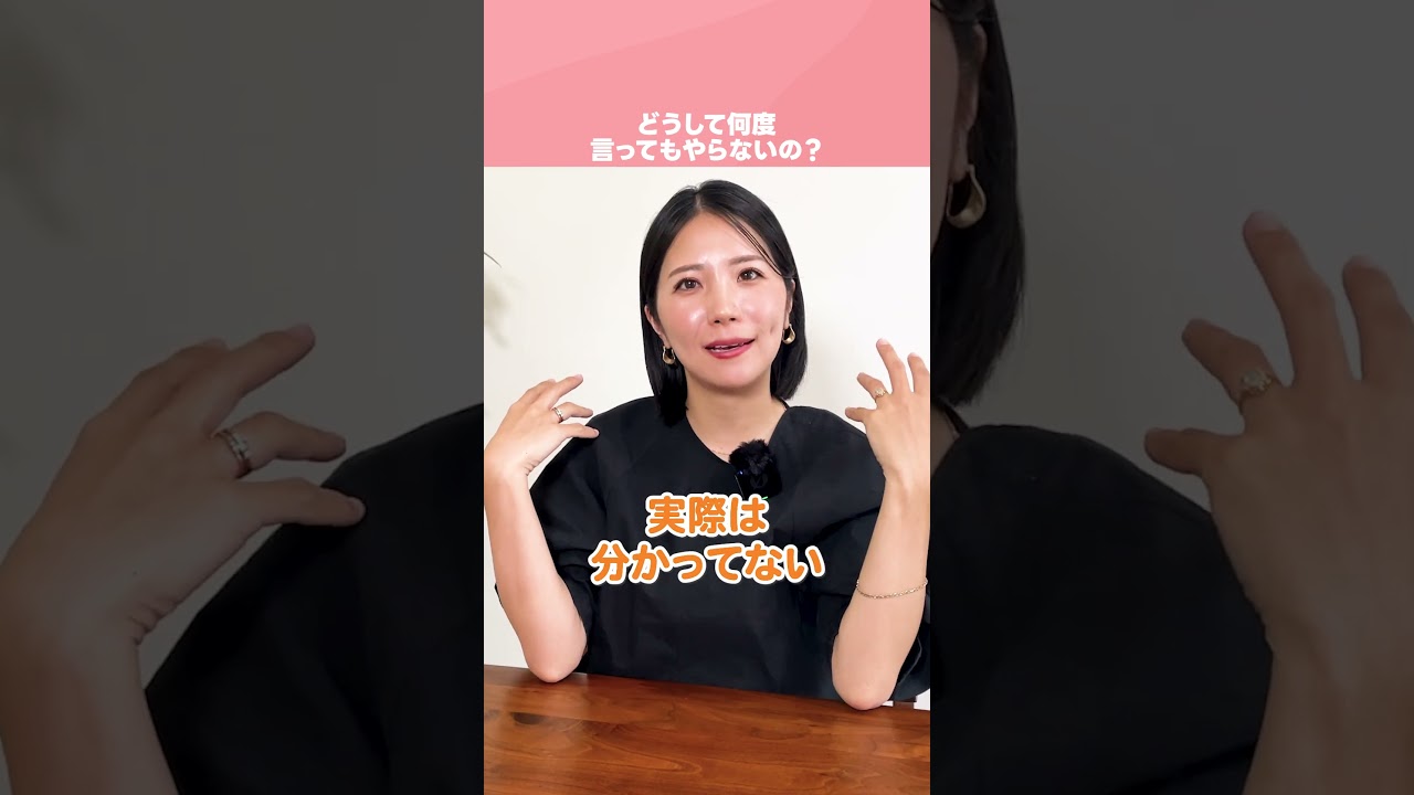 どうしてこどもに何度言ってもやらないの？【モンテッソーリ教育】 #子育て