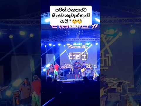 මොකක්ද එකපාරට උනේ 😮🤫 | Sarith Surith and the News Live Soundcheck Adimathra Medley #viral #trending